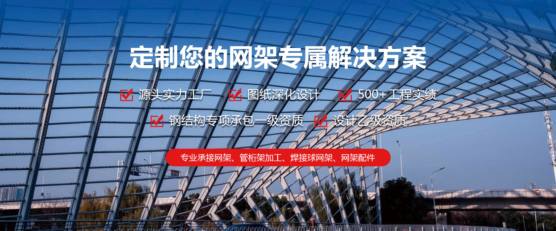 广元定制您的网架专属解决方案