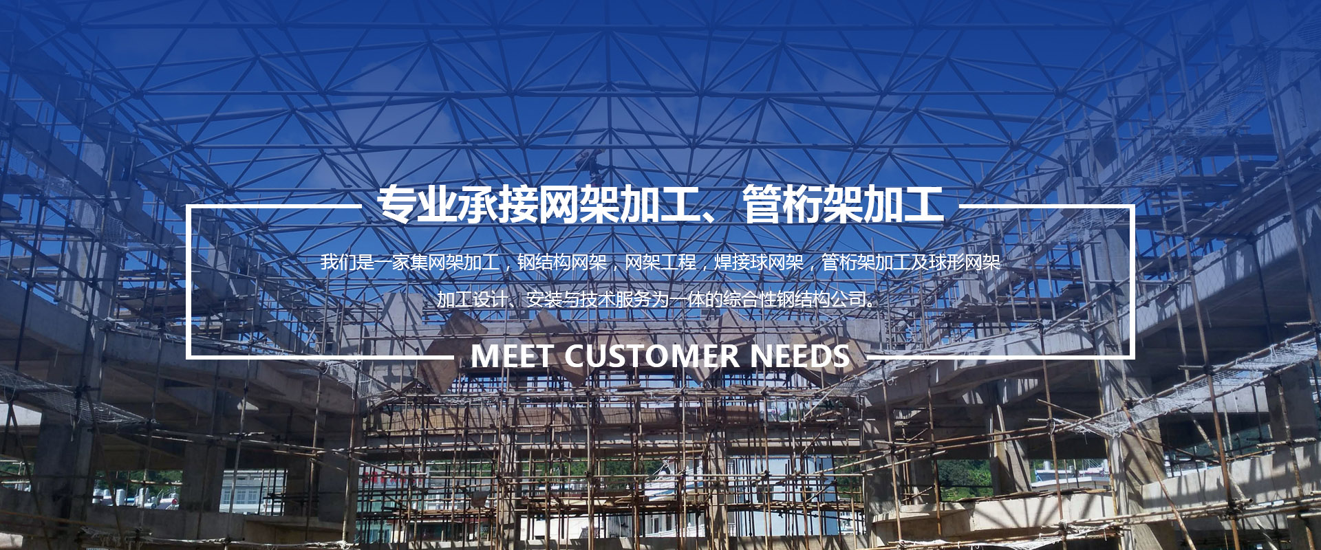 广元承接网架加工、管桁架加工